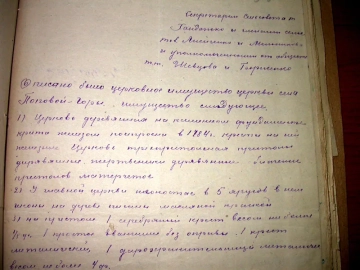 Опись имущества 1922 год Опись имущества 1922 год