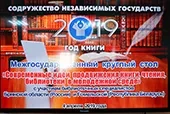 Круглый стол с международным участием в библиотеке поселка