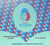 Встреча активных школьников района