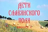 Состоялось очередное заседание межрайонного творческого объединения «Дети славянского поля»