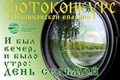 Выставка лучших фоторабот «И был вечер, и было утро: день седьмой»