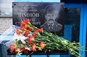 Открытие памятной мемориальной доски