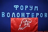 Форум волонтеров Климовского района