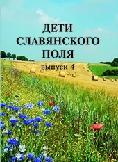 Альманах вышел в свет