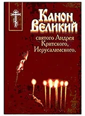 Великопостное богослужение в монастыре