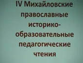 Новозыбковское благочиние. Михайловские чтения в селе Новые Бобовичи