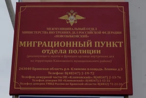 Климовское благочиние. Встреча с работниками миграционной службы