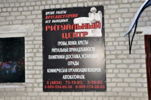 Освящение помещений Климовского Ритуального центра