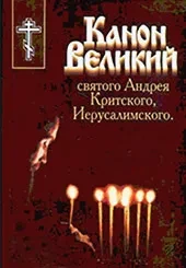 Великопостные Богослужения с чтением Великого канона