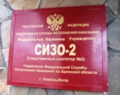 Беседа с заключенными в Следственном изоляторе Беседа с заключенными в Следственном изоляторе