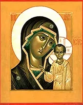 Праздник в честь Казанской иконы Божией Матери и День народного единства