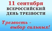 День Трезвости в Плавенской сельской школе День Трезвости в Плавенской сельской школе