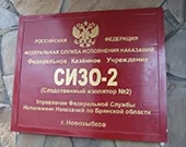 Тюремное служение