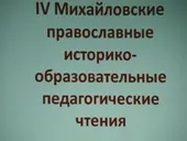 Новозыбковское благочиние. Михайловские чтения в селе Новые Бобовичи Новозыбковское благочиние. Михайловские чтения в селе Новые Бобовичи