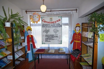 День православной книги в Библиотеке села Сачковичи Климовского района День православной книги в Библиотеке села Сачковичи Климовского района