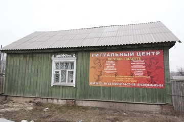 Освящение помещений Ритуальной службы «Ангел» в Климово Освящение помещений Ритуальной службы «Ангел» в Климово