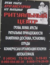 Освящение помещений Ритуальной службы «Ангел» в Климово Освящение помещений Ритуальной службы «Ангел» в Климово