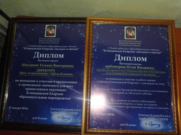 Первые Рождественские чтения в Клинцовской епархии