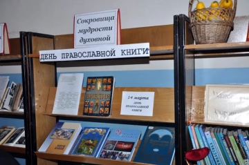 День православной книги в Библиотеке села Сачковичи Климовского района