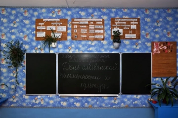 День славянской письменности и культуры в школе