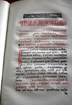 День православной книги в Библиотеке г. Новозыбкова День православной книги в Библиотеке г. Новозыбкова