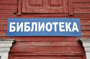 День православной книги в Библиотеке п. Климово